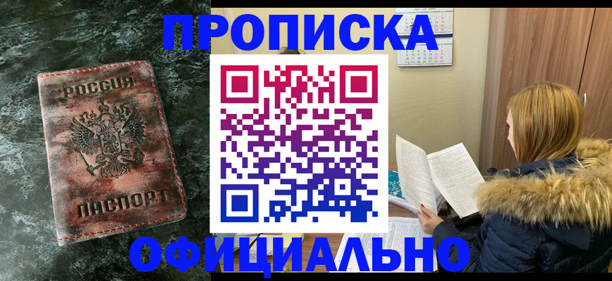 прописка для военкомата в Абинске
