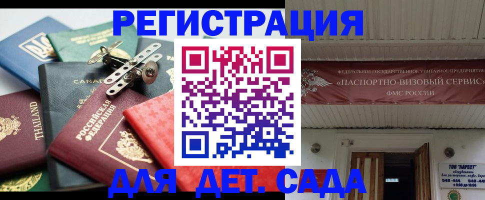 временная регистрация 2025 в Абинске