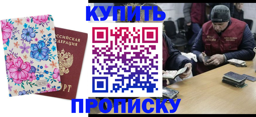 прописка регистрация в Абинске