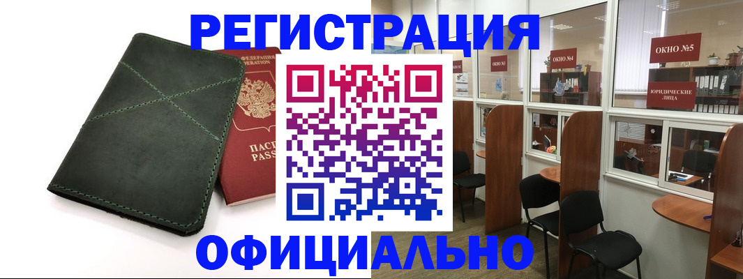 временная регистрация законно в Абинске