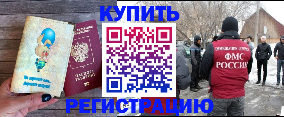 временная регистрация законно в Абинске